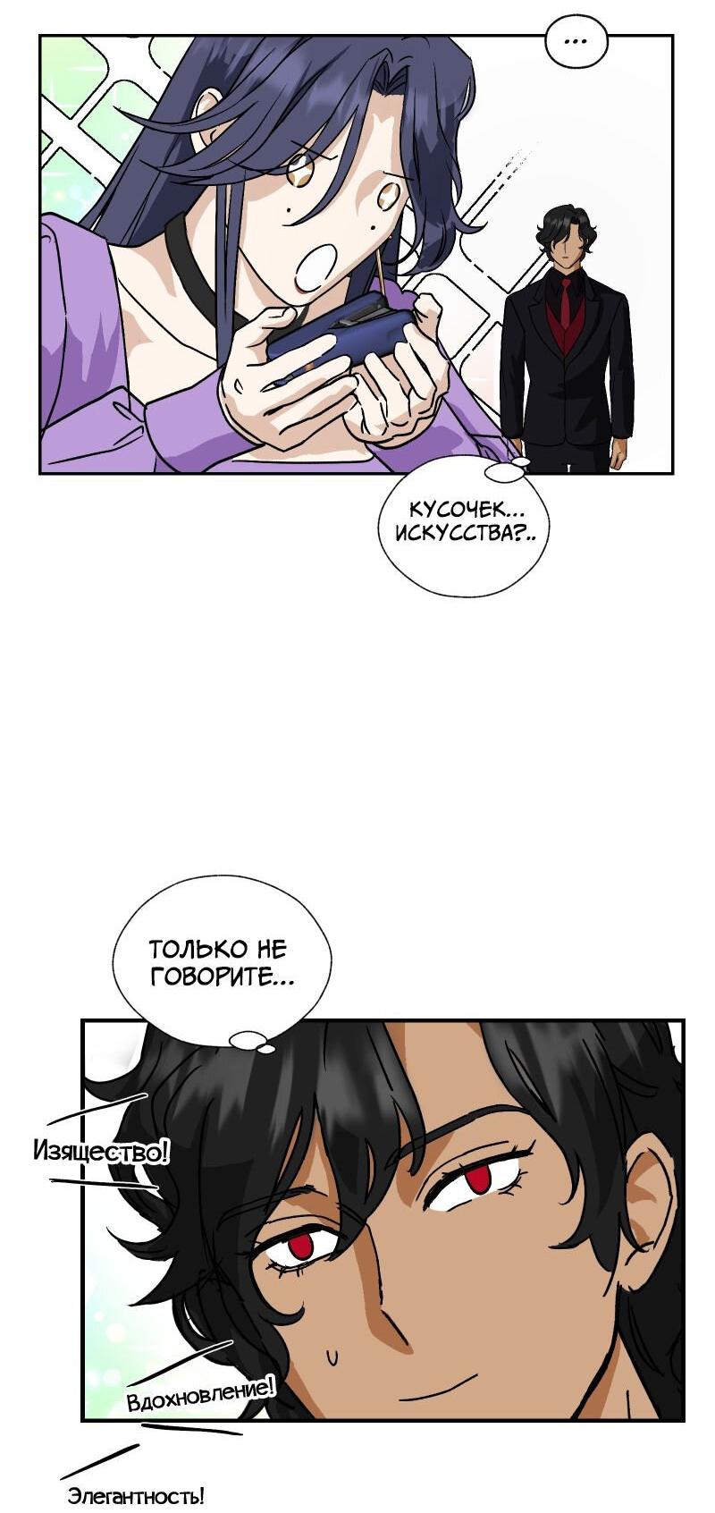 Манга Эрос Всемогущий - Глава 44 Страница 11