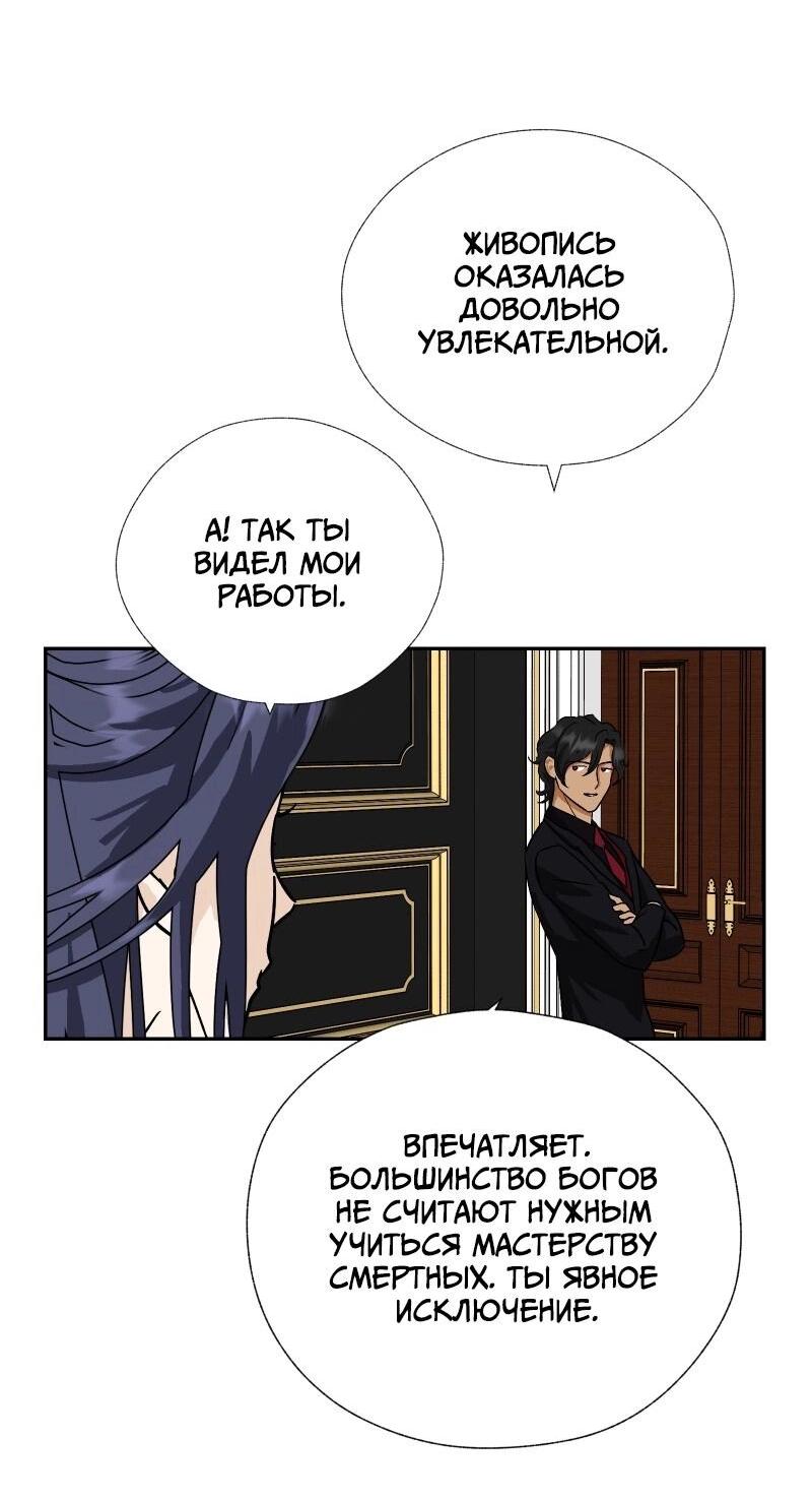 Манга Эрос Всемогущий - Глава 44 Страница 5