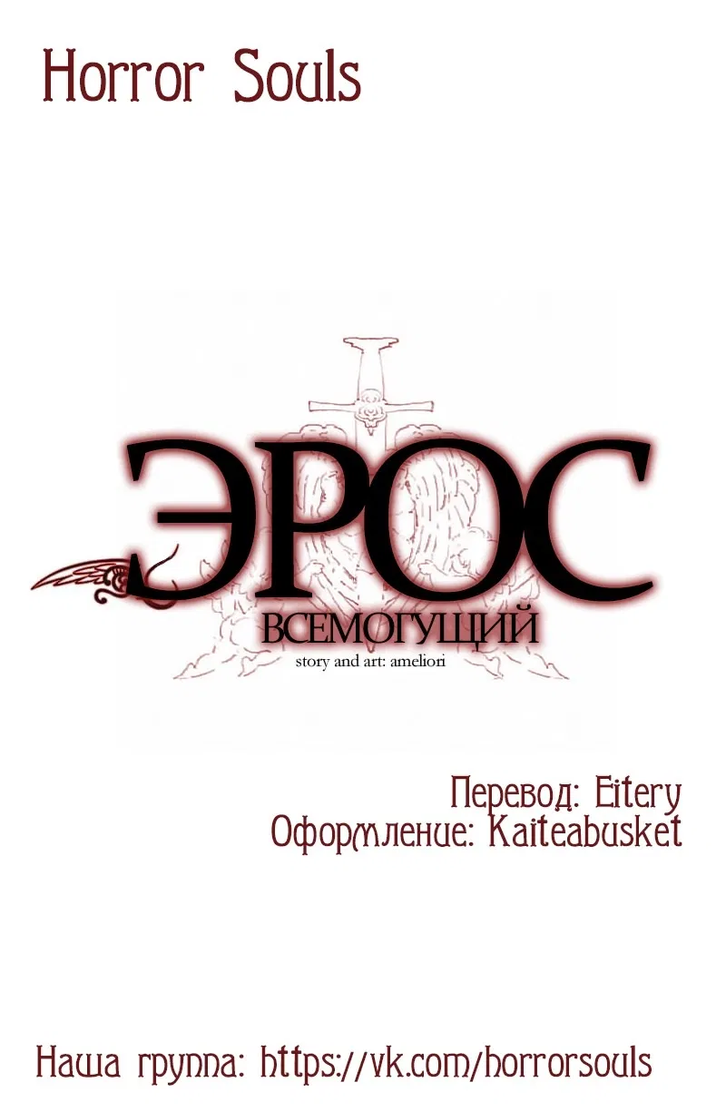 Манга Эрос Всемогущий - Глава 44 Страница 43