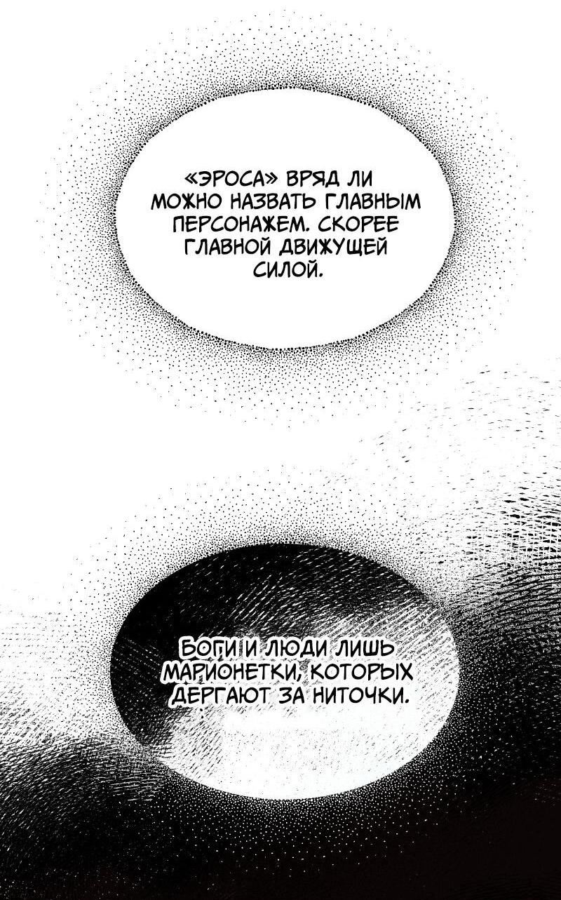 Манга Эрос Всемогущий - Глава 44 Страница 28
