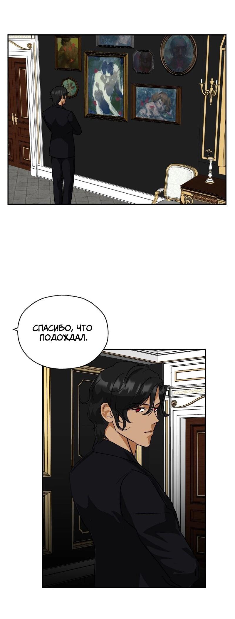 Манга Эрос Всемогущий - Глава 44 Страница 3