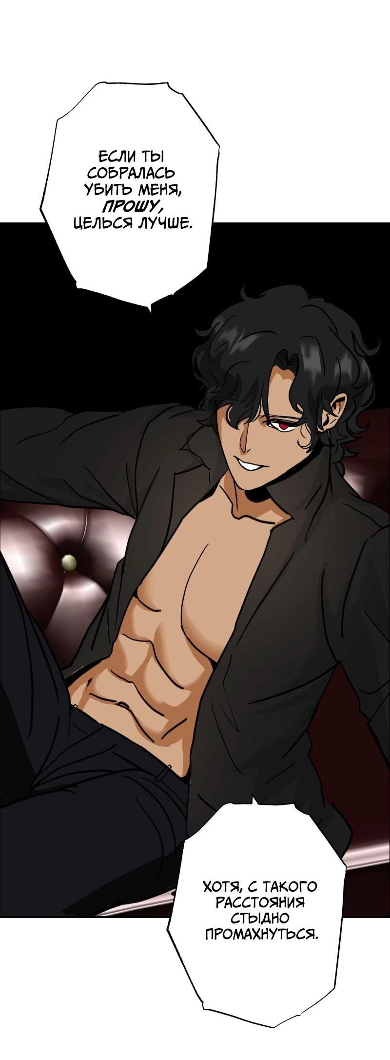 Манга Эрос Всемогущий - Глава 44 Страница 40