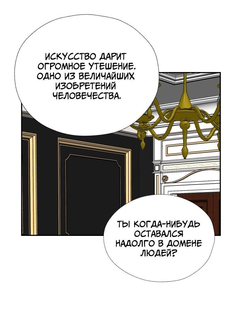 Манга Эрос Всемогущий - Глава 44 Страница 6