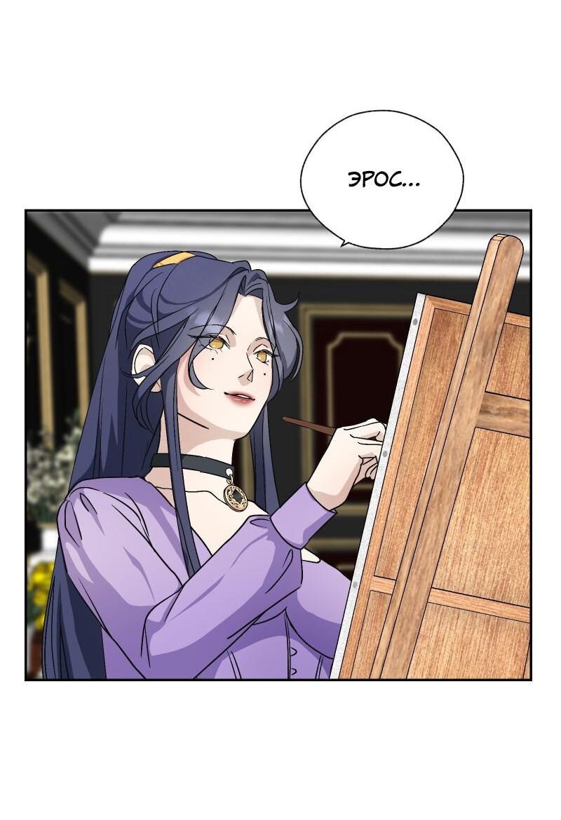 Манга Эрос Всемогущий - Глава 44 Страница 25