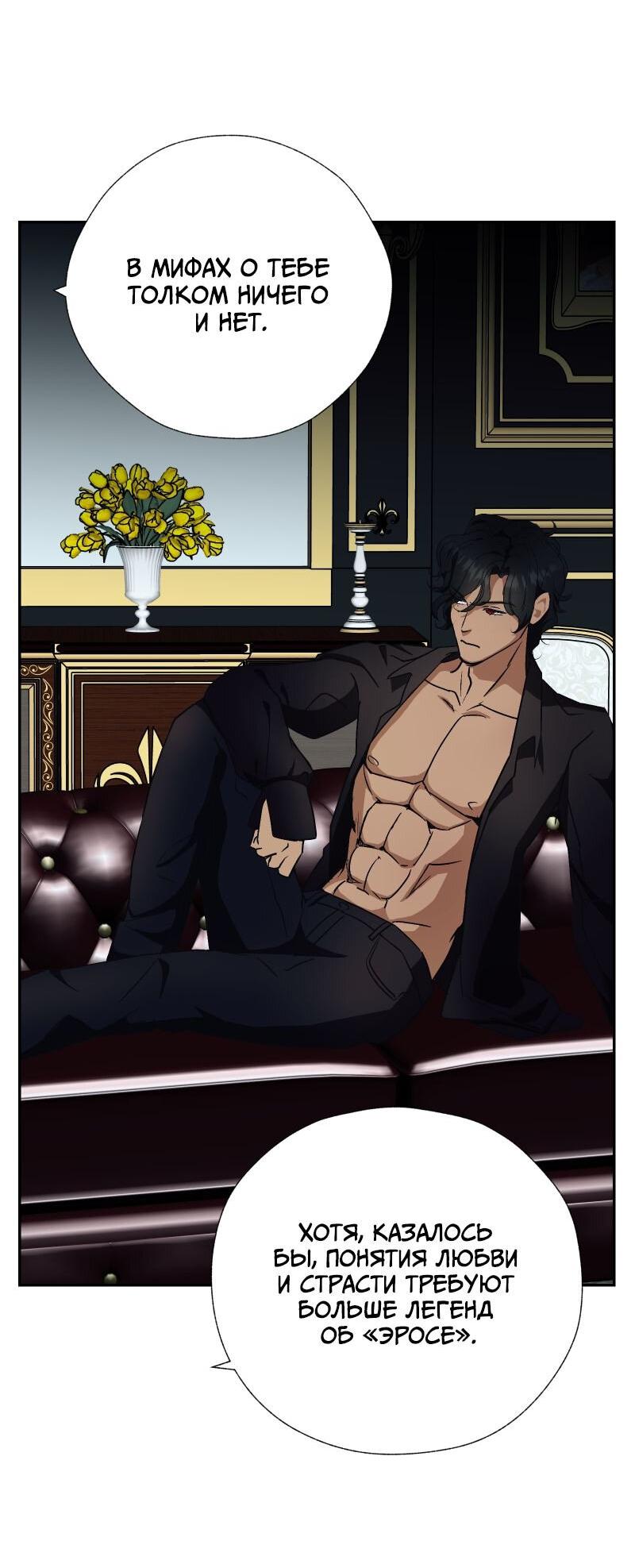 Манга Эрос Всемогущий - Глава 44 Страница 26