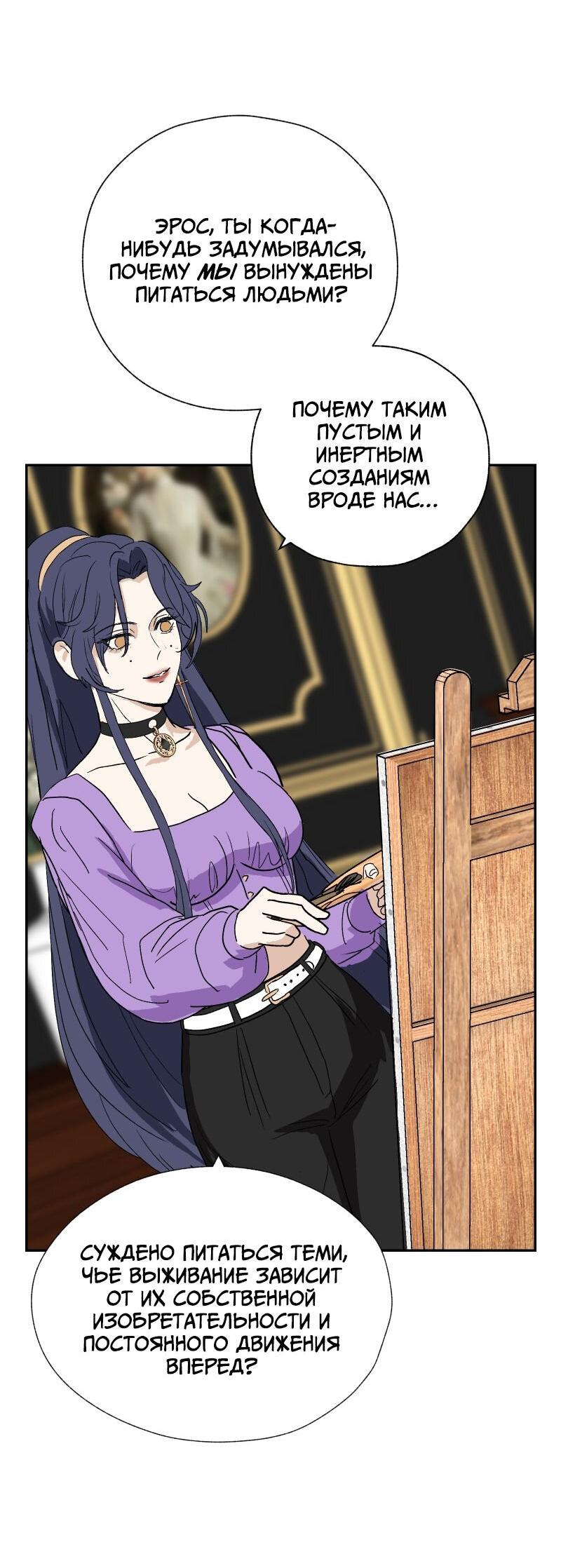 Манга Эрос Всемогущий - Глава 44 Страница 31