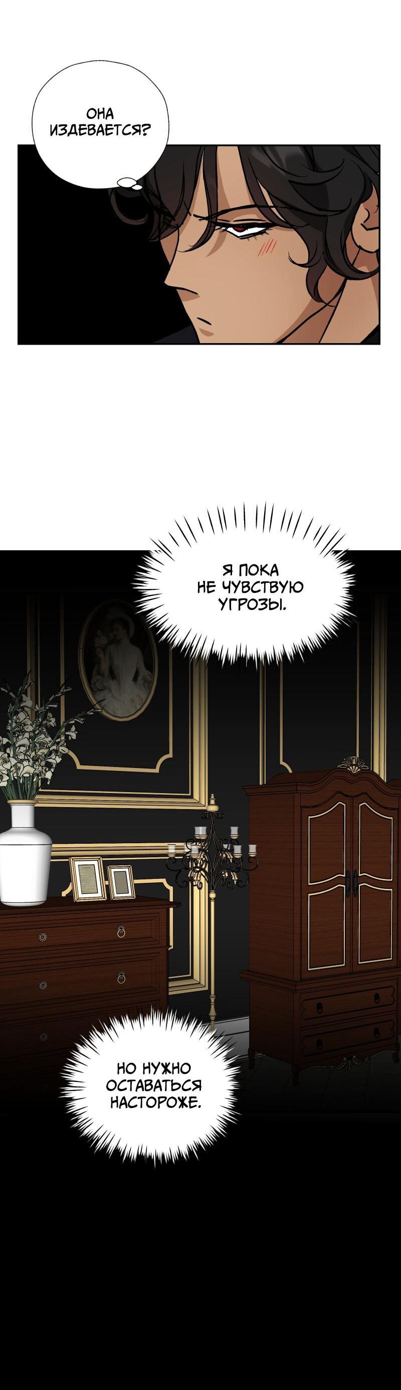 Манга Эрос Всемогущий - Глава 44 Страница 21