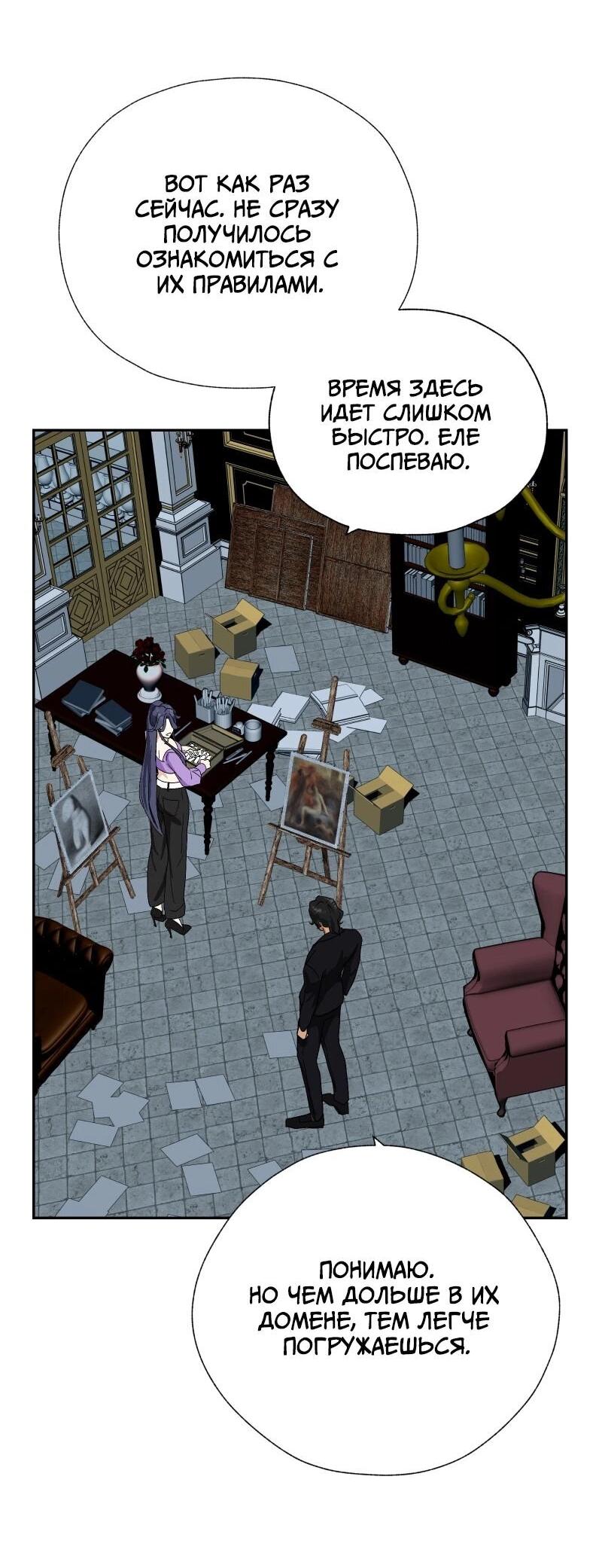 Манга Эрос Всемогущий - Глава 44 Страница 7