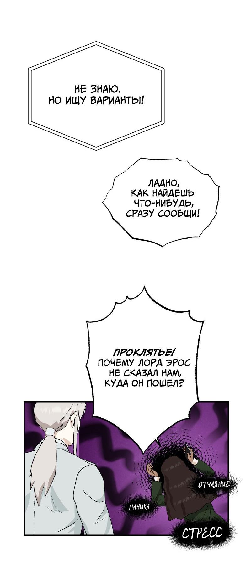 Манга Эрос Всемогущий - Глава 45 Страница 14