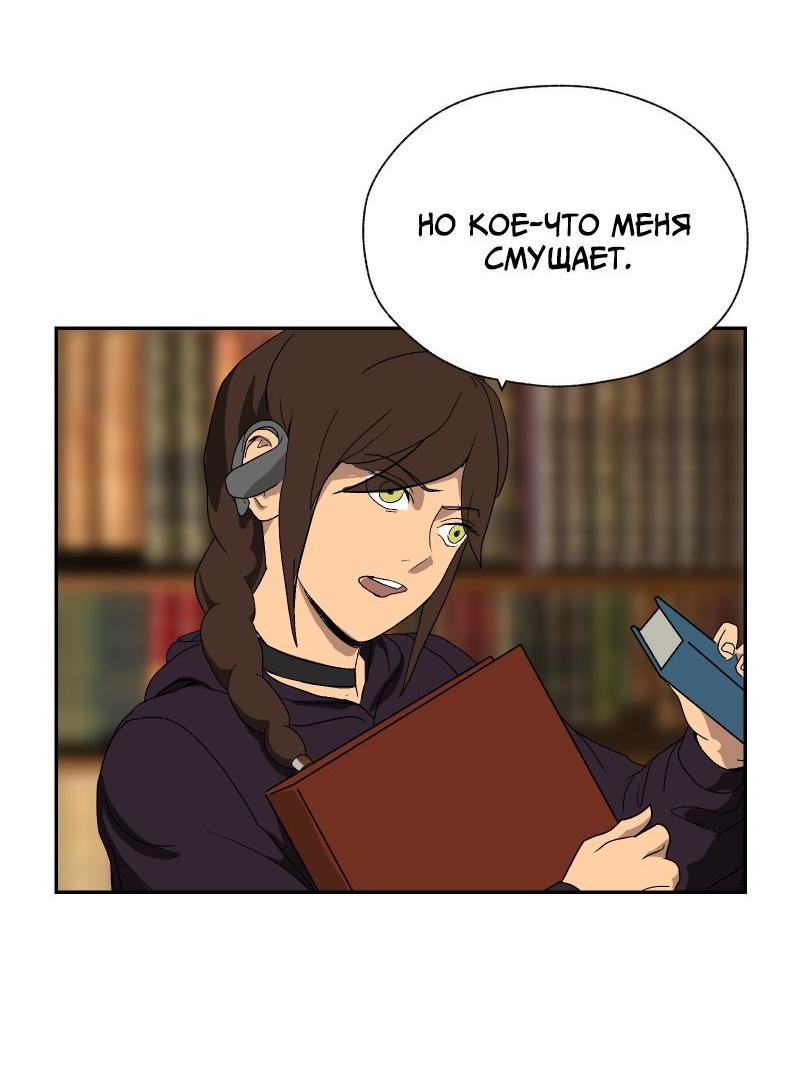 Манга Эрос Всемогущий - Глава 45 Страница 6