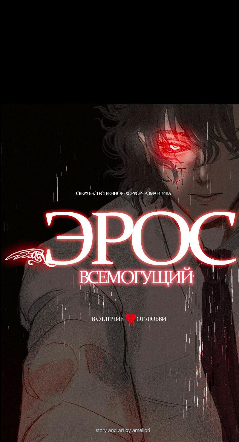 Манга Эрос Всемогущий - Глава 27 Страница 39