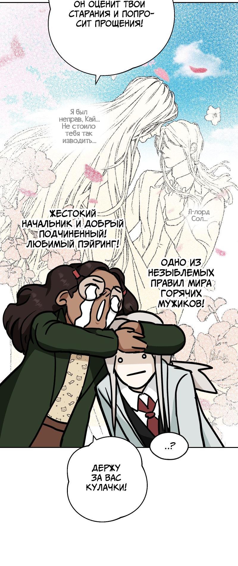 Манга Эрос Всемогущий - Глава 35 Страница 14