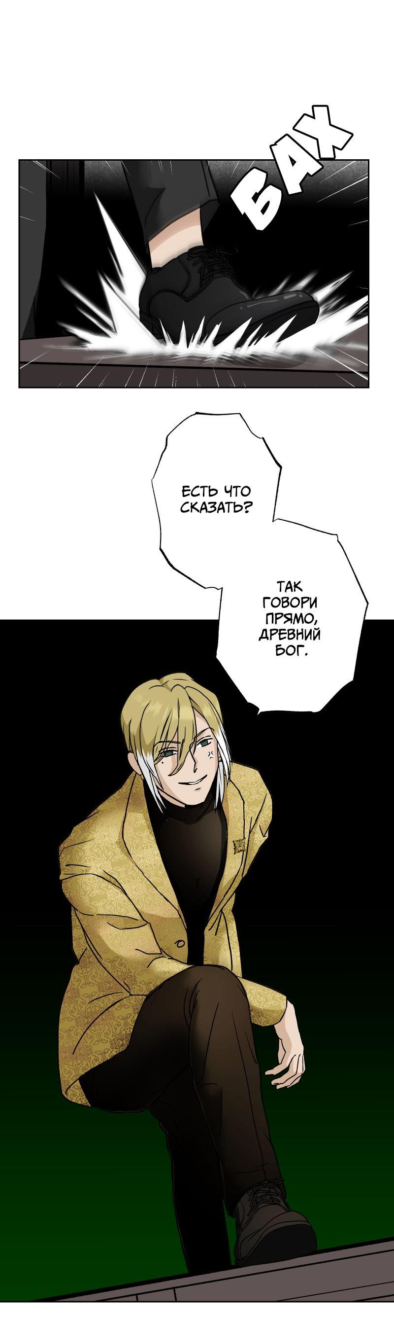 Манга Эрос Всемогущий - Глава 35 Страница 22