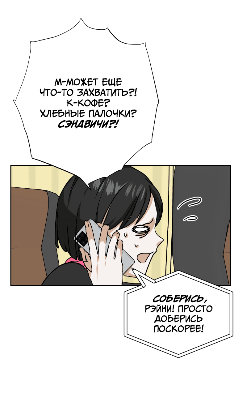 Манга Эрос Всемогущий - Глава 34 Страница 11