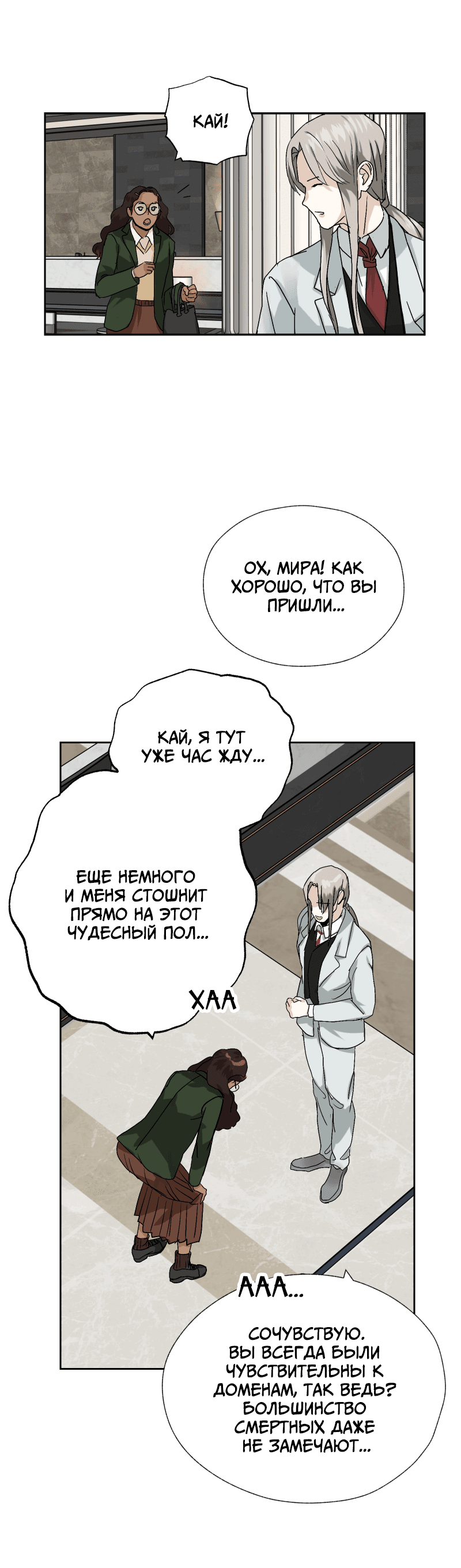 Манга Эрос Всемогущий - Глава 34 Страница 14