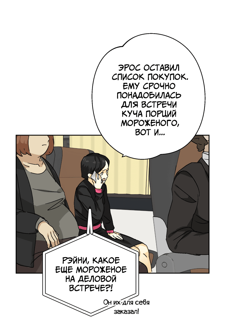 Манга Эрос Всемогущий - Глава 34 Страница 10