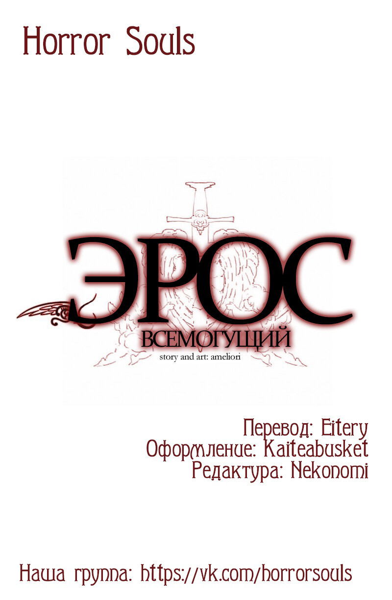 Манга Эрос Всемогущий - Глава 37 Страница 43