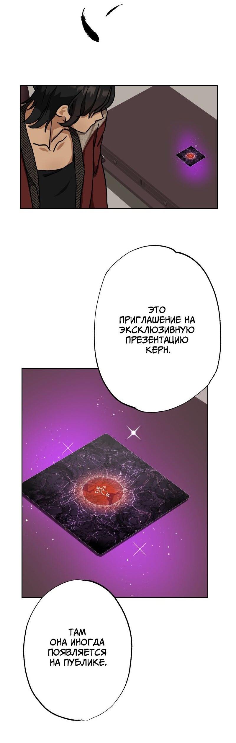 Манга Эрос Всемогущий - Глава 37 Страница 8