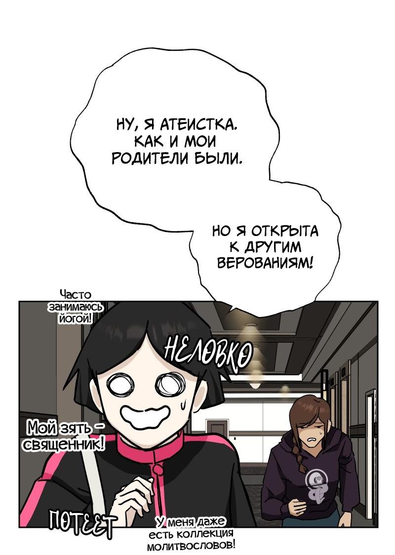 Манга Эрос Всемогущий - Глава 37 Страница 31
