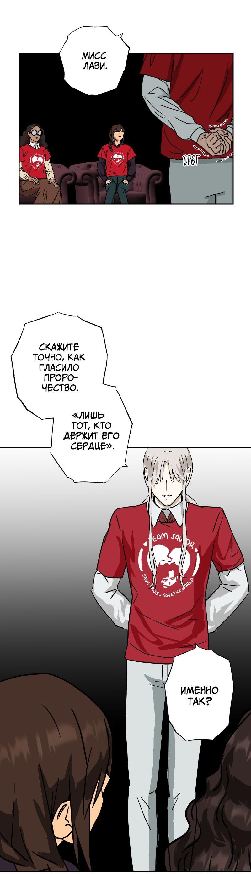 Манга Эрос Всемогущий - Глава 38 Страница 19