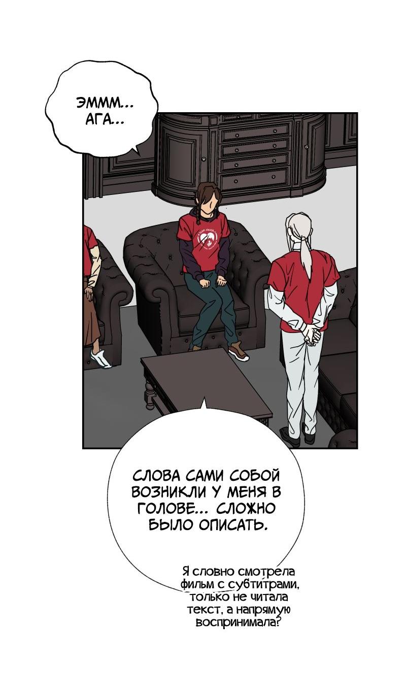 Манга Эрос Всемогущий - Глава 38 Страница 21