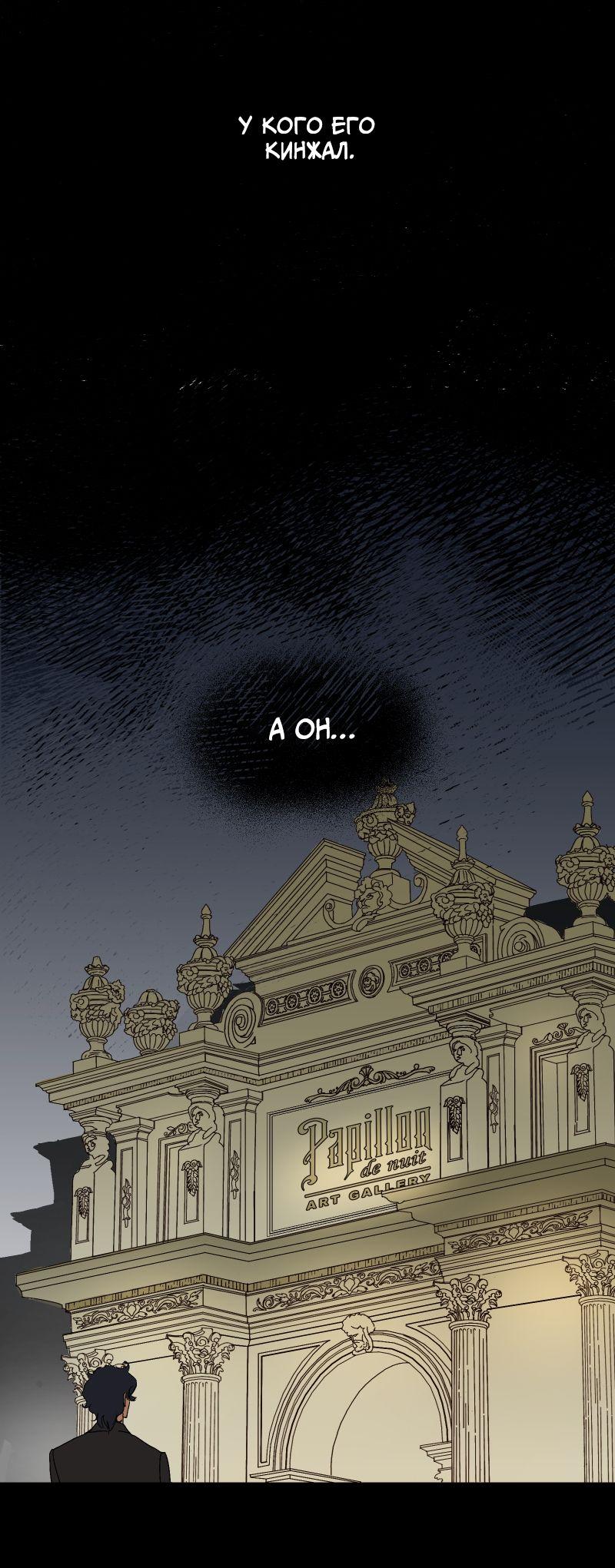 Манга Эрос Всемогущий - Глава 38 Страница 29