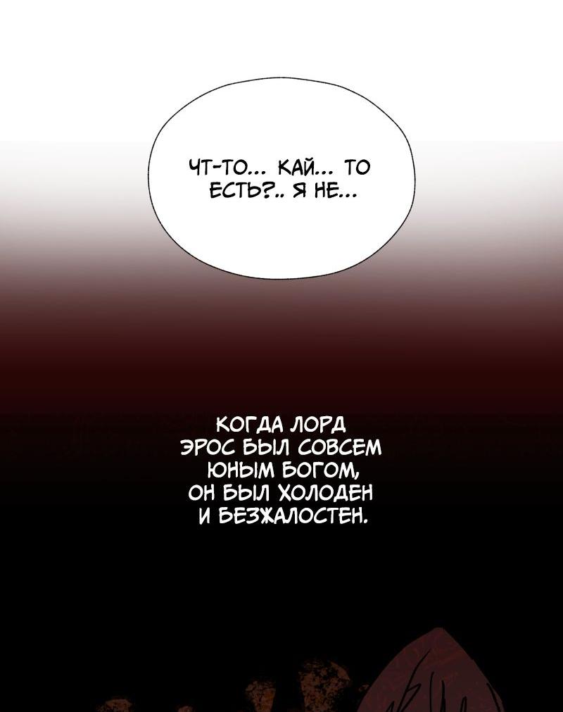 Манга Эрос Всемогущий - Глава 38 Страница 26