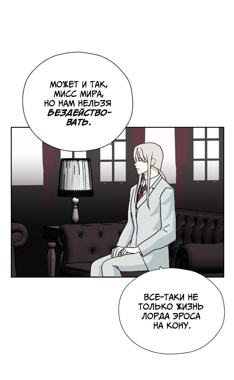 Манга Эрос Всемогущий - Глава 38 Страница 8