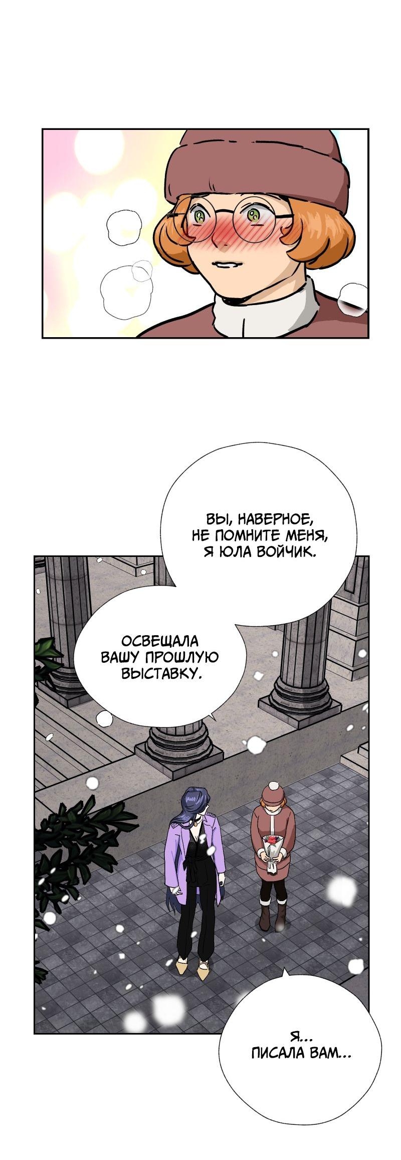 Манга Эрос Всемогущий - Глава 38 Страница 40