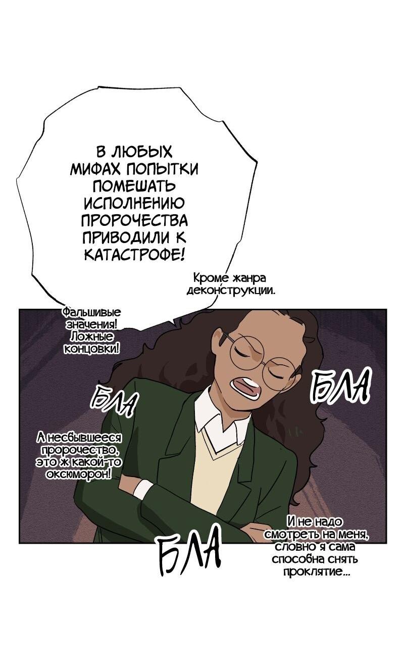 Манга Эрос Всемогущий - Глава 38 Страница 7