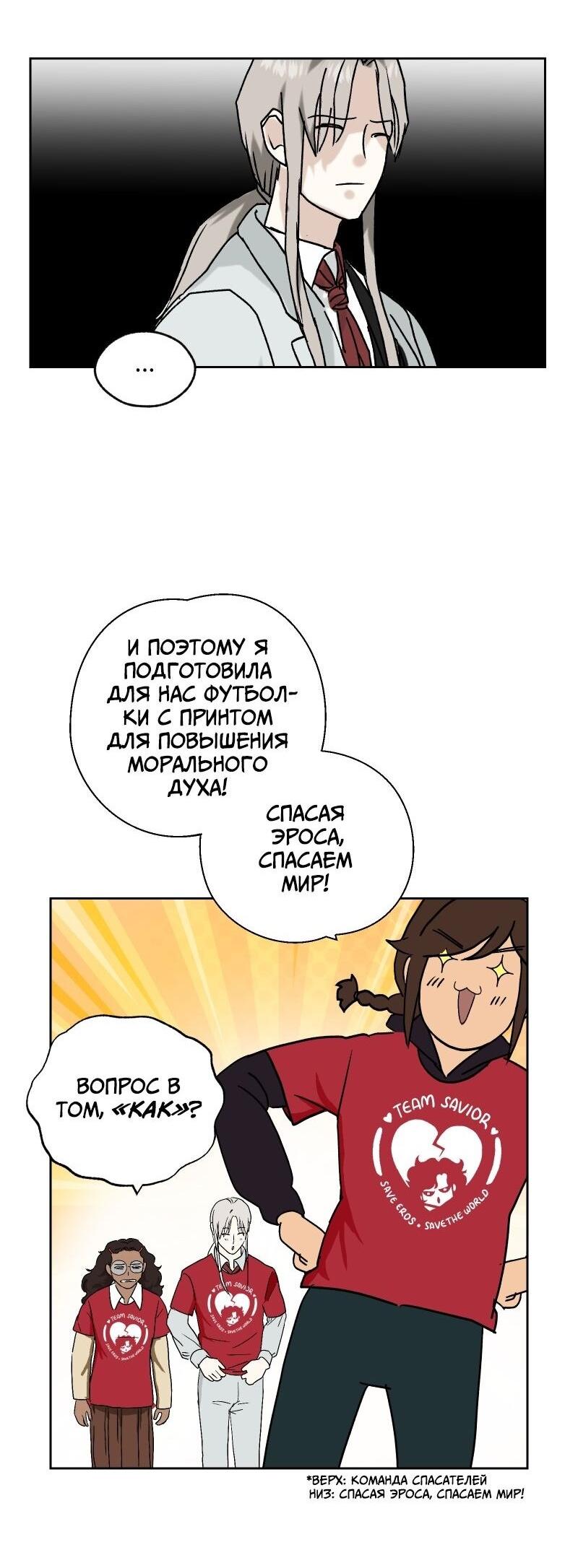 Манга Эрос Всемогущий - Глава 38 Страница 14