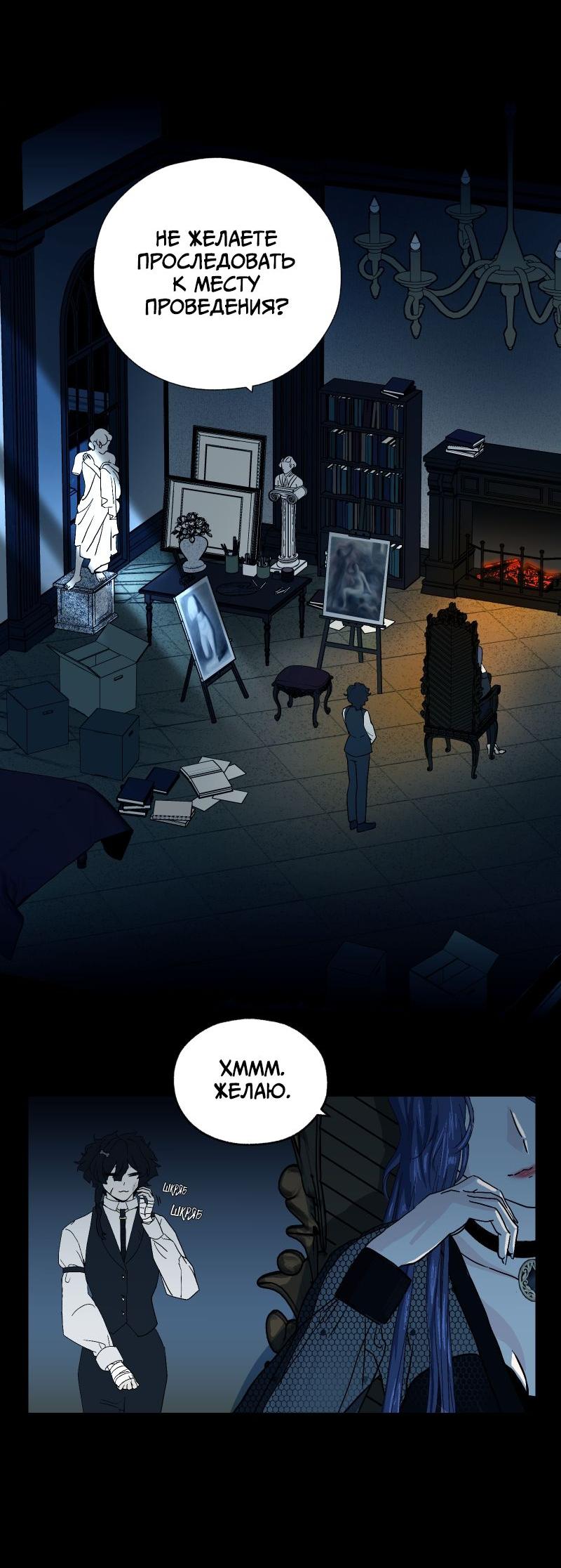 Манга Эрос Всемогущий - Глава 38 Страница 35