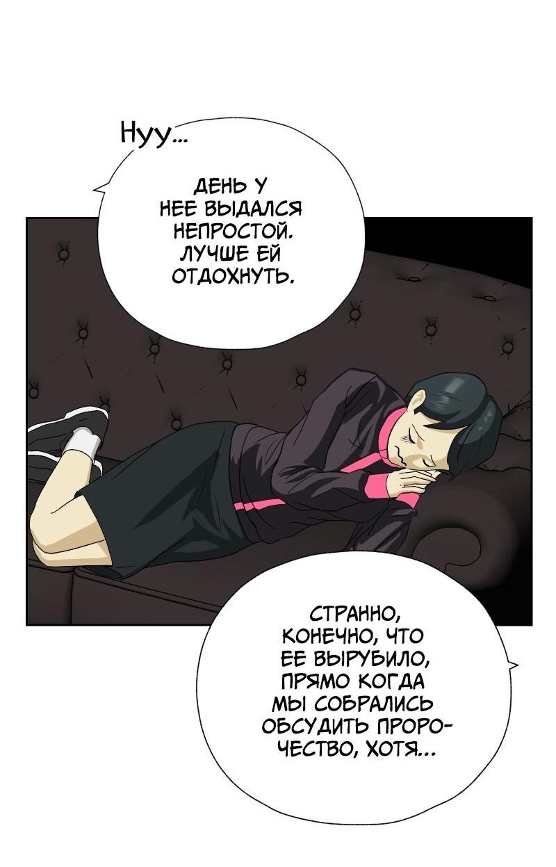 Манга Эрос Всемогущий - Глава 38 Страница 4