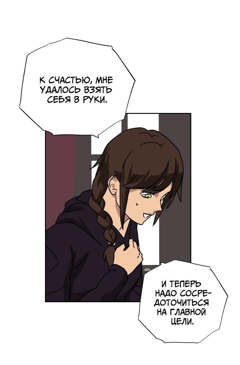 Манга Эрос Всемогущий - Глава 38 Страница 13