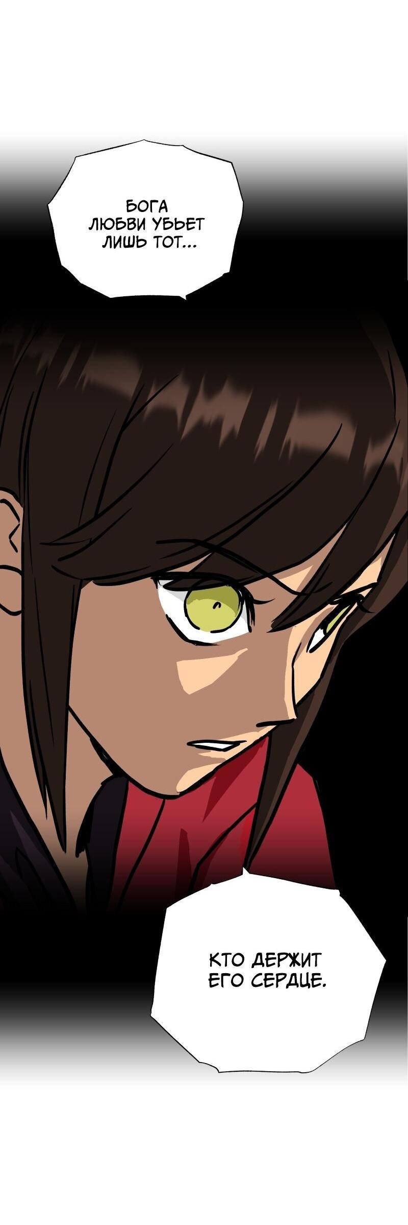 Манга Эрос Всемогущий - Глава 38 Страница 16