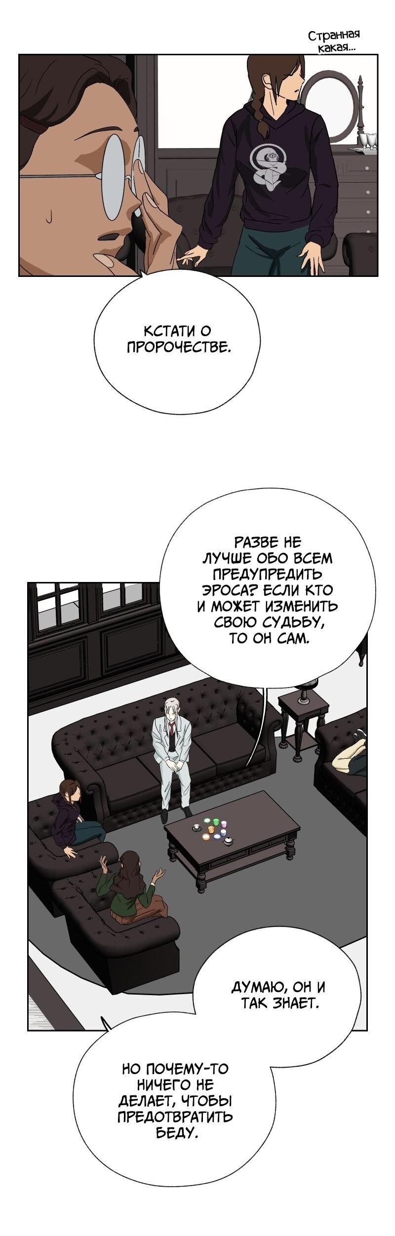 Манга Эрос Всемогущий - Глава 38 Страница 5