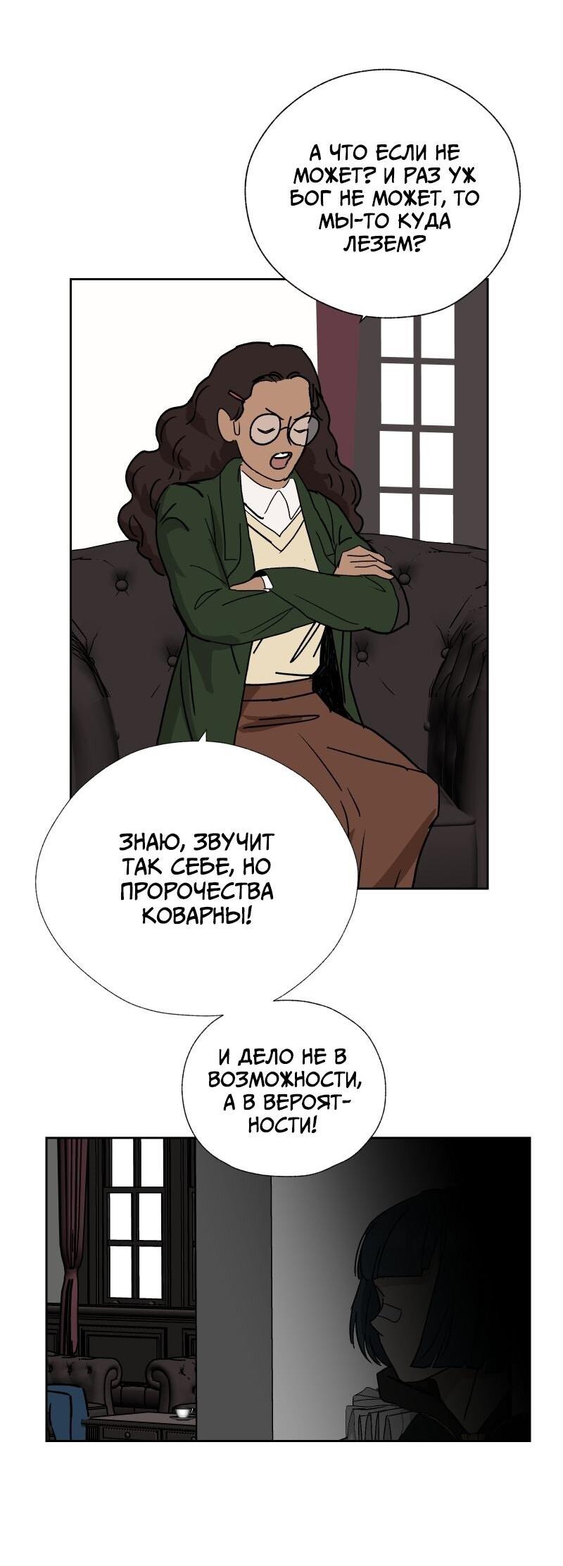 Манга Эрос Всемогущий - Глава 38 Страница 6