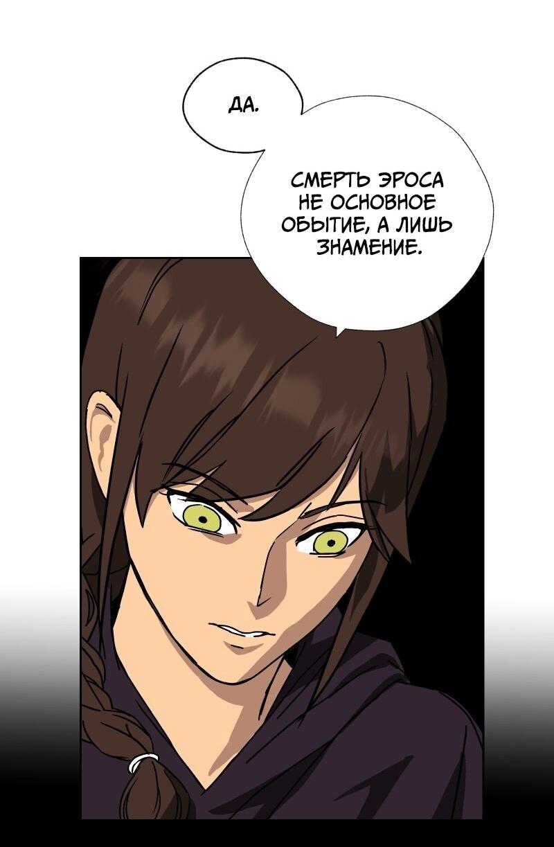 Манга Эрос Всемогущий - Глава 38 Страница 9