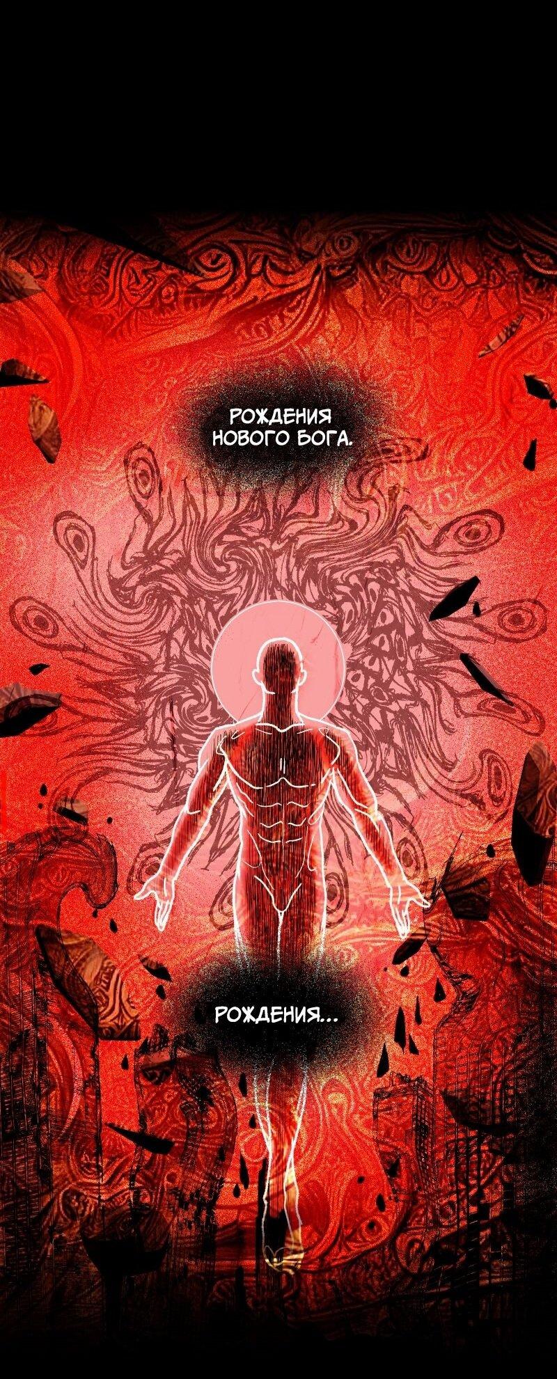 Манга Эрос Всемогущий - Глава 38 Страница 10