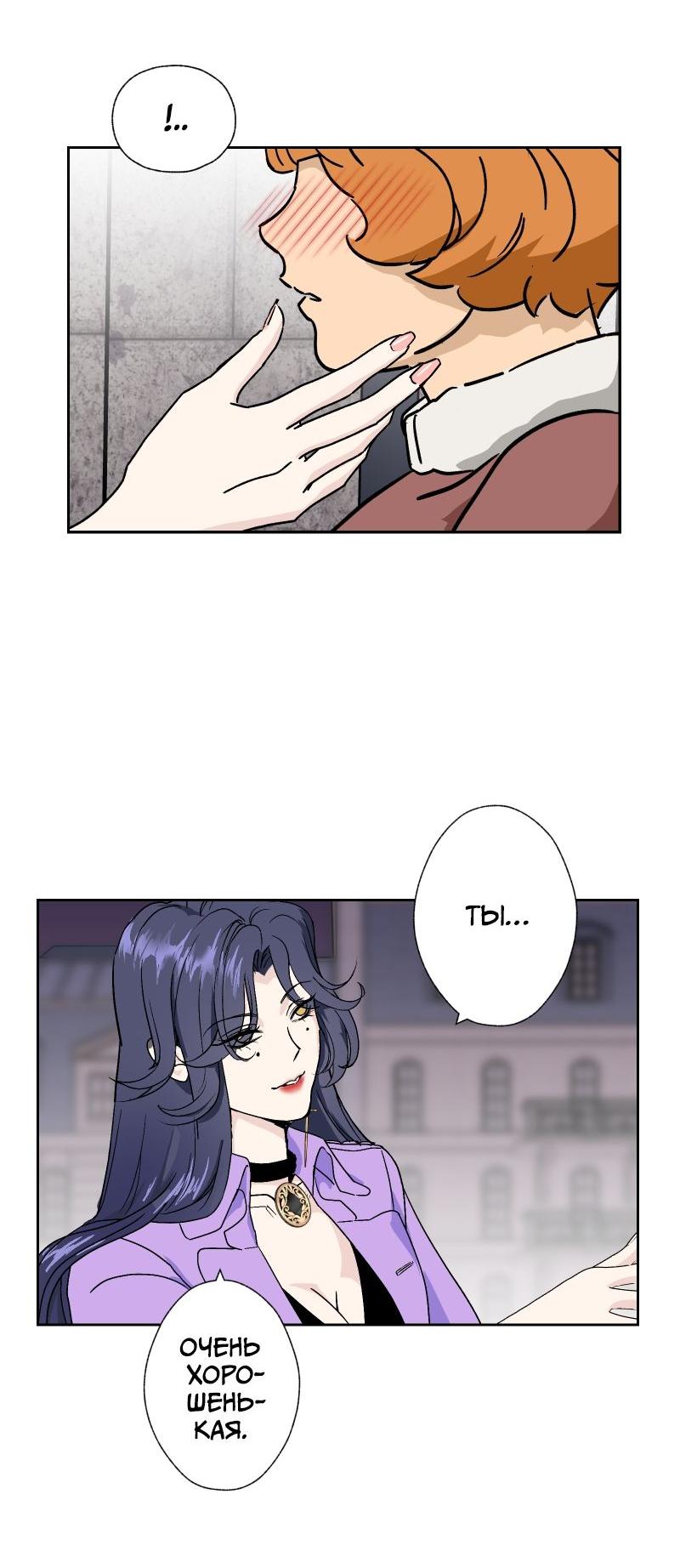 Манга Эрос Всемогущий - Глава 38 Страница 45