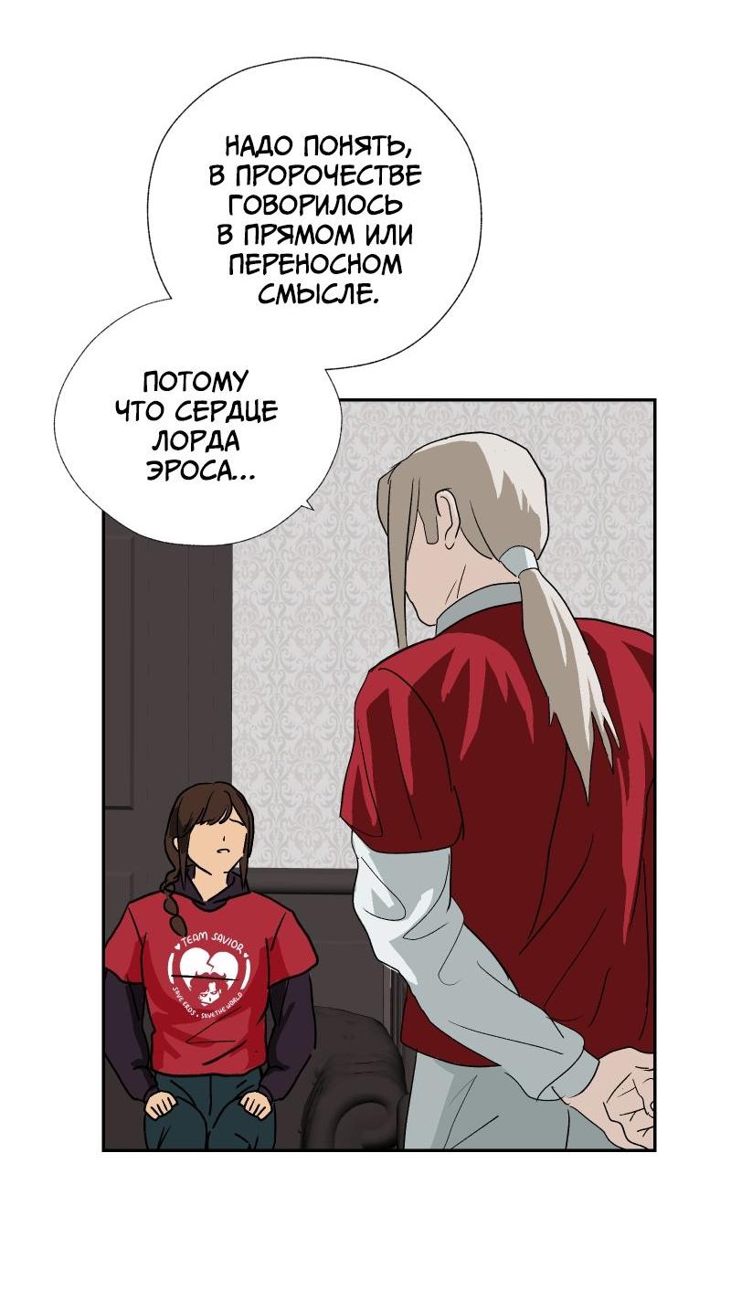 Манга Эрос Всемогущий - Глава 38 Страница 23