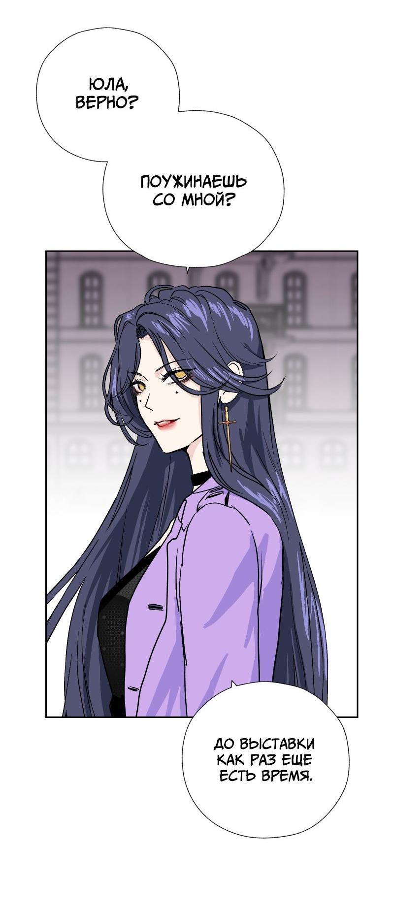 Манга Эрос Всемогущий - Глава 38 Страница 47