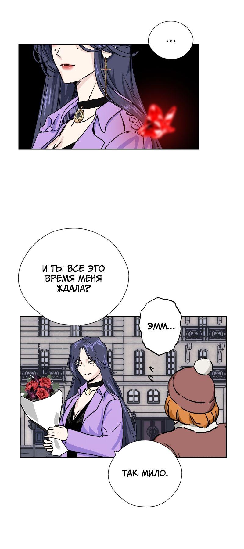 Манга Эрос Всемогущий - Глава 38 Страница 42