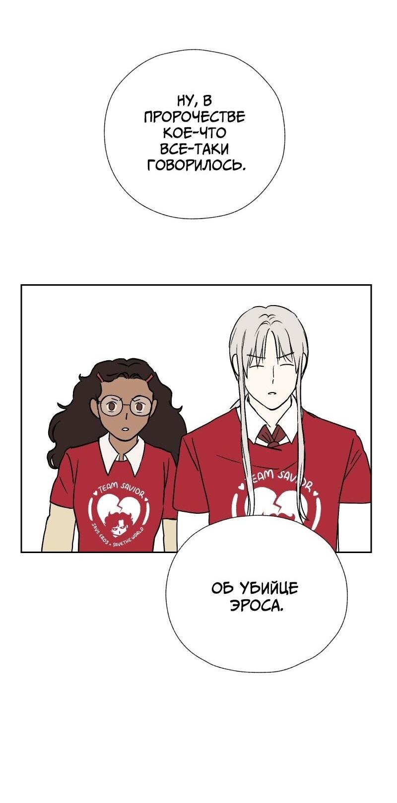 Манга Эрос Всемогущий - Глава 38 Страница 15