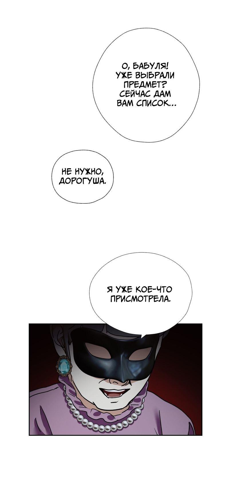 Манга Эрос Всемогущий - Глава 40 Страница 17