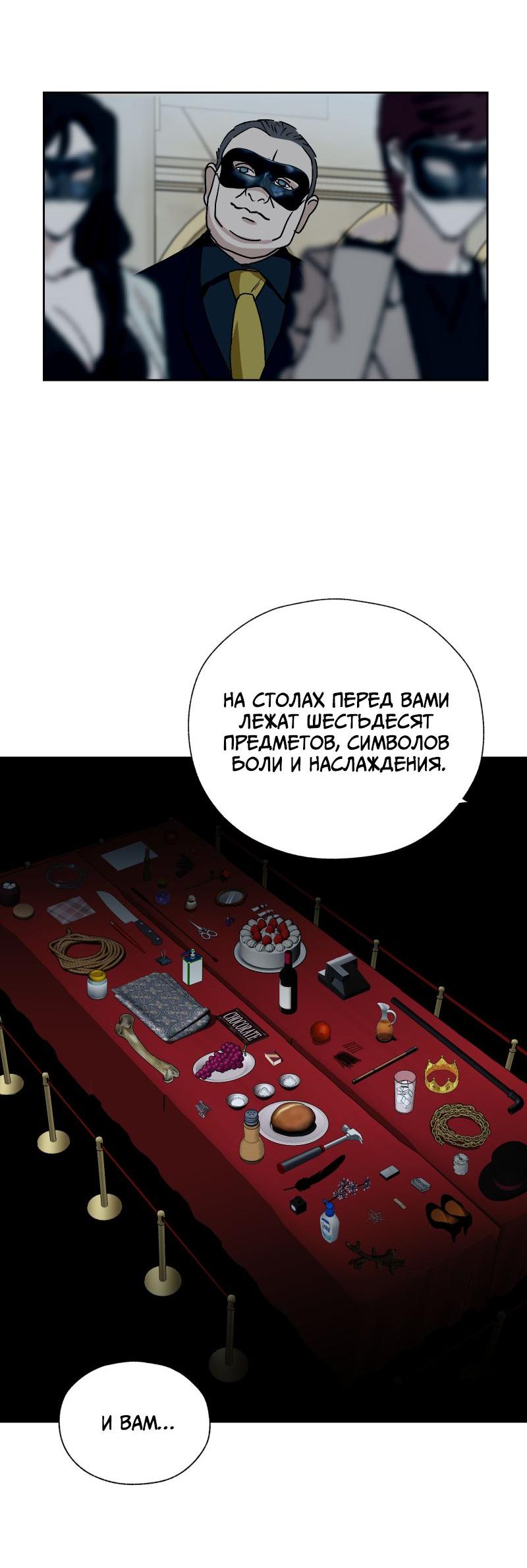 Манга Эрос Всемогущий - Глава 39 Страница 33