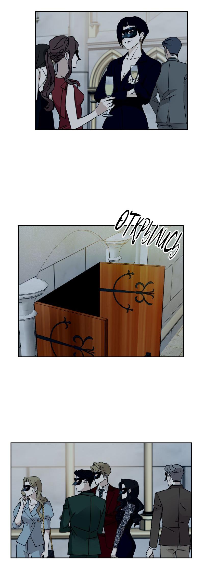 Манга Эрос Всемогущий - Глава 39 Страница 21