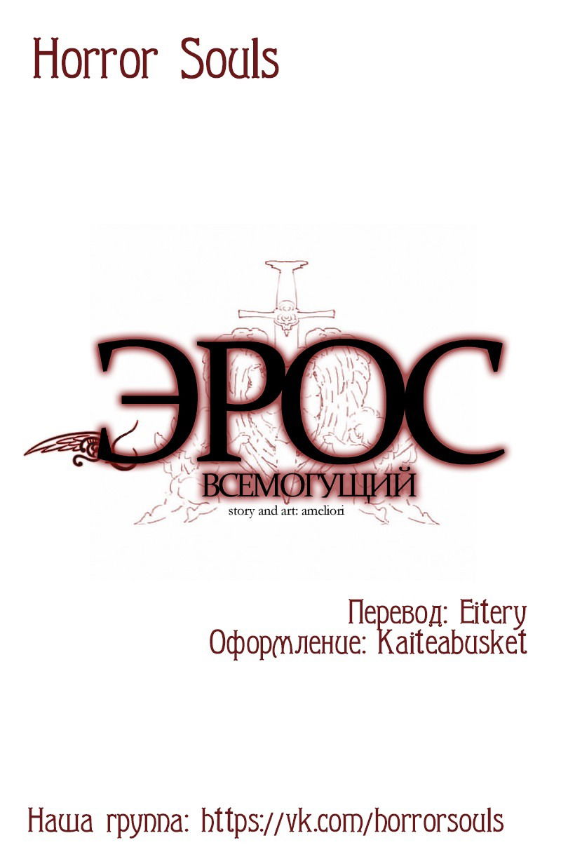 Манга Эрос Всемогущий - Глава 39 Страница 44