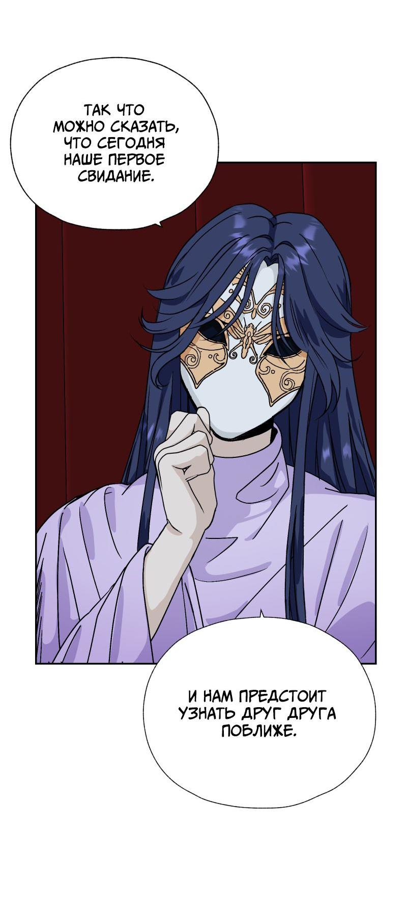 Манга Эрос Всемогущий - Глава 39 Страница 29