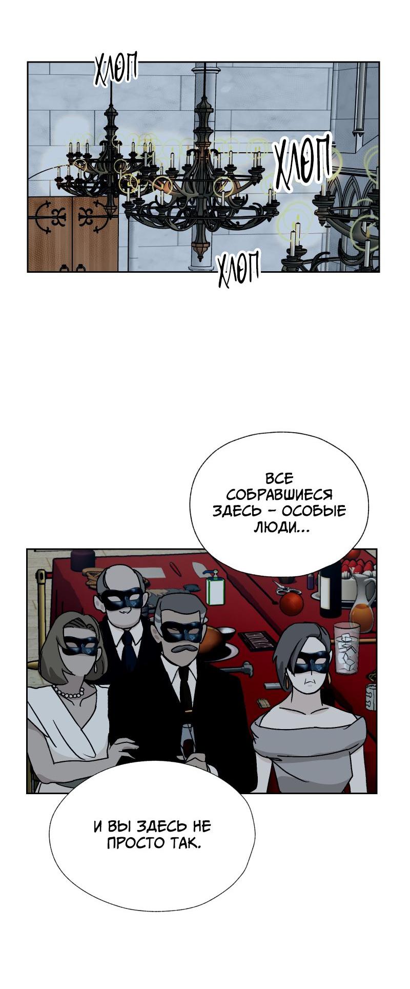 Манга Эрос Всемогущий - Глава 39 Страница 26